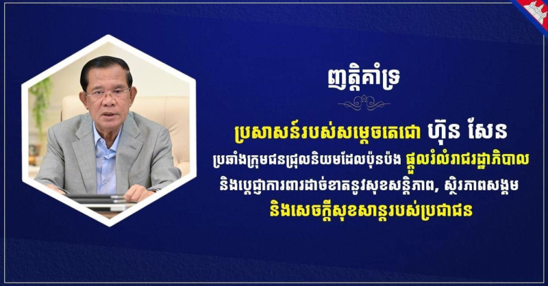 ញត្តិគាំទ្រ របស់ សភាពាណិជ្ជកម្មកម្ពុជា