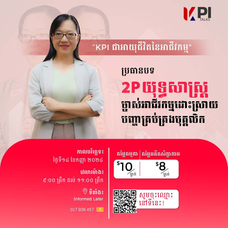 " 2Ps យុទ្ធសាស្រ្តម្ចាស់អាជីវកម្មដោះស្រាយបញ្ហាគ្រប់គ្រងបុគ្គលិក" 