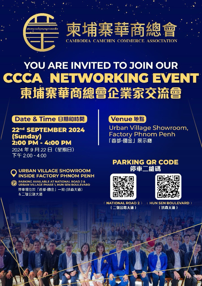 CCCA Networking Event