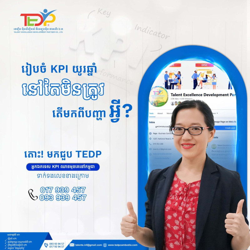 រៀបចំ KPI យូរឆ្នាំហើយ តែមិនត្រឹមត្រូវសោះ😔 តើមកពីបញ្ហាអ្វី?