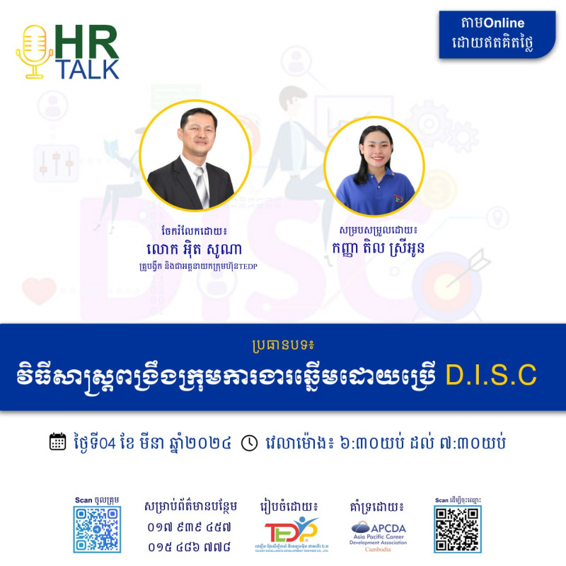 តោះចូលរួមស្តាប់ការចែករំលែកដោយសេរី មិនឥតគិតថ្លៃ