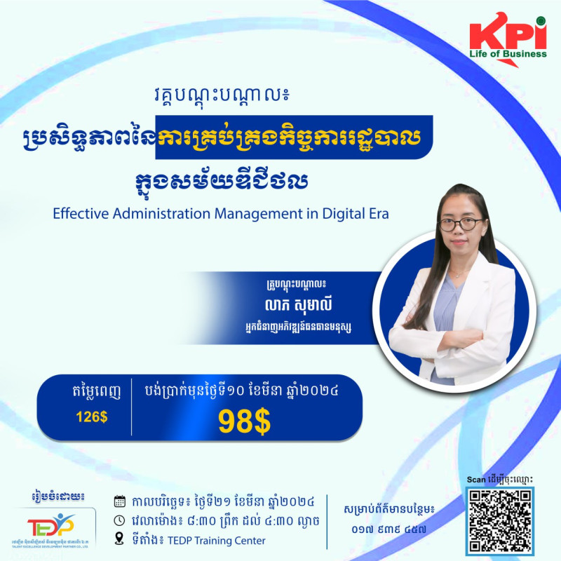 វគ្គបណ្តុះបណ្តាលផ្តោតលើការអនុវត្តផ្ទាល់ លើការ “ពង្រឹងសមត្ថភាពក្នុងកិច្ចការងាររដ្ឋបាល”