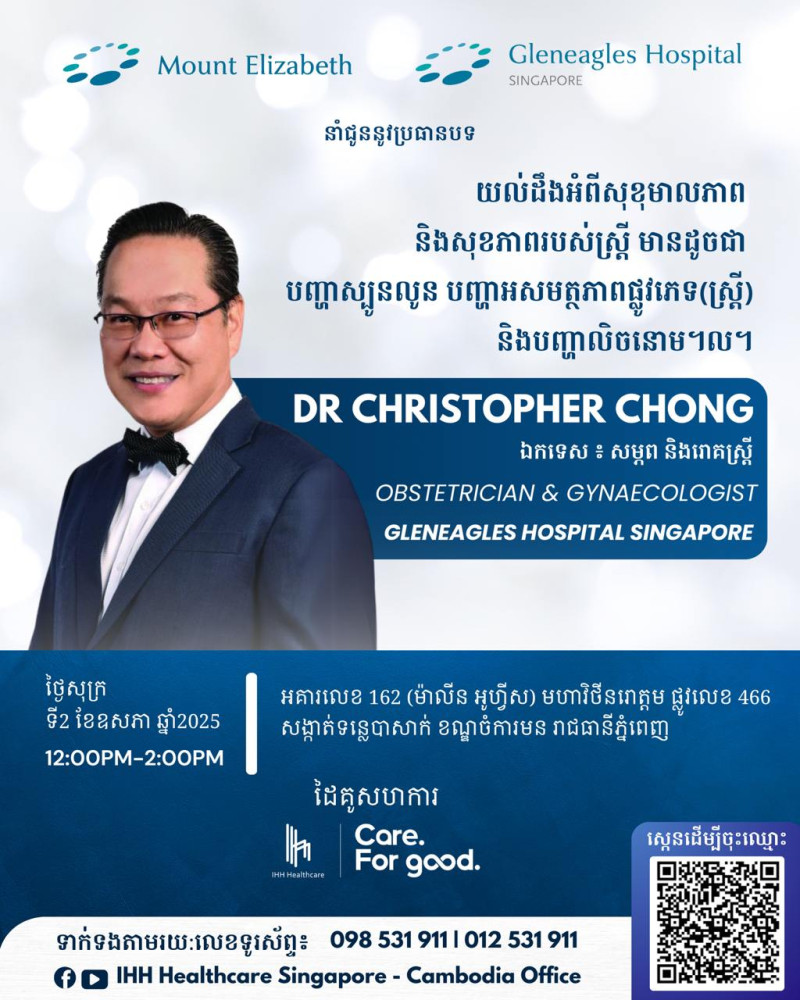 ឱកាសពិសេស​ដើម្បីយល់ដឹងបន្ថែមពី​ បញ្ហាស្បូនលូន បញ្ហាអសមត្ថភាពផ្លូវភេទ(ស្រ្តី)​​​ និងបញ្ហាលិចនោម